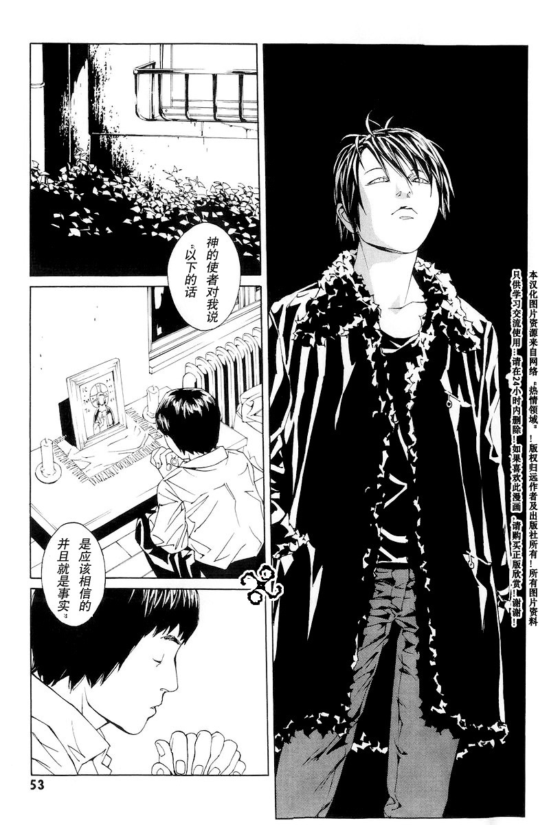 多重人格侦探 第10卷 第52页