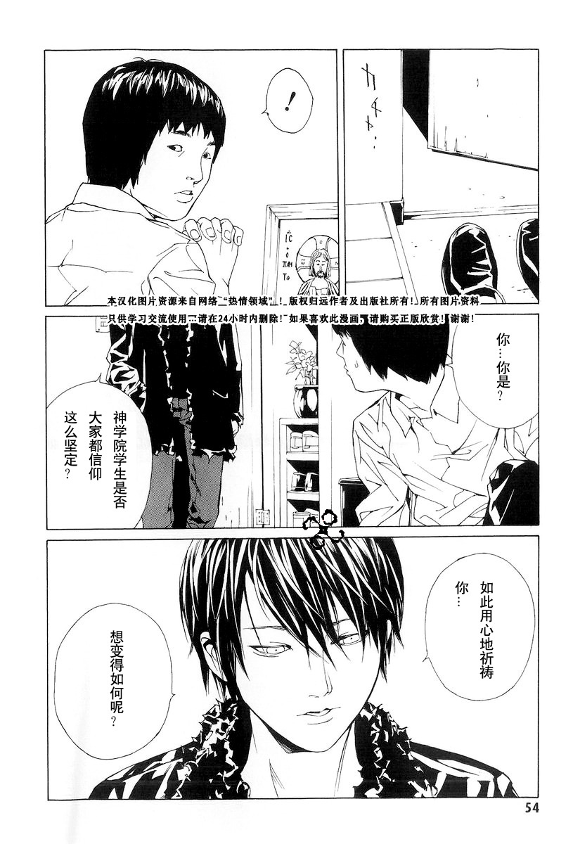 多重人格侦探 第10卷 第53页