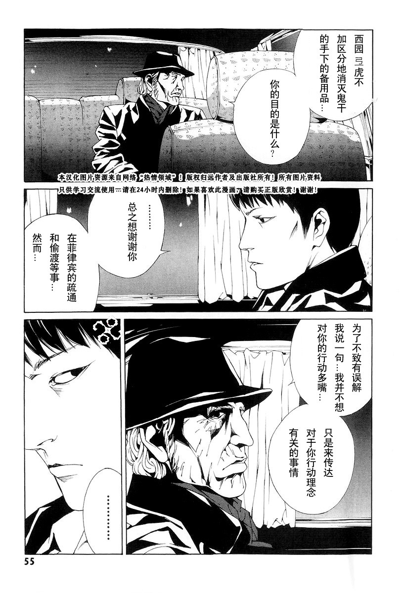 多重人格侦探 第10卷 第54页