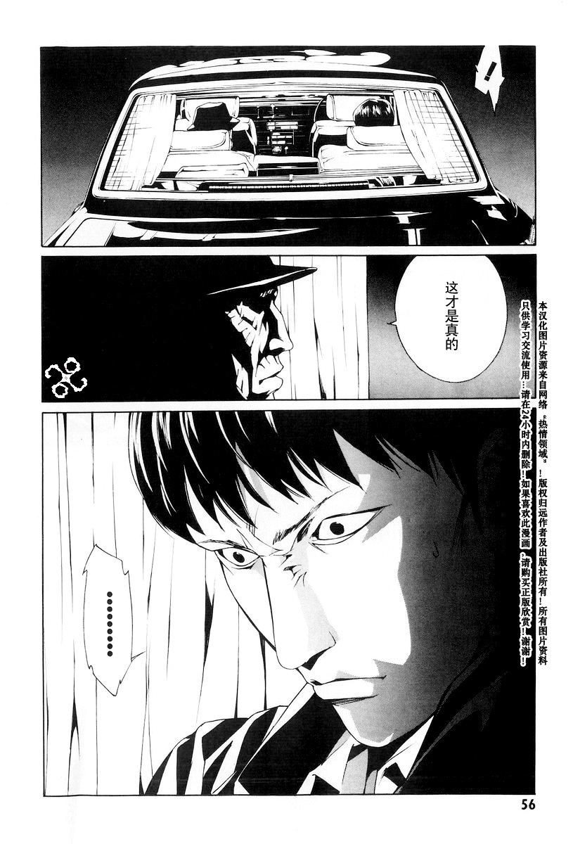 多重人格侦探 第10卷 第55页