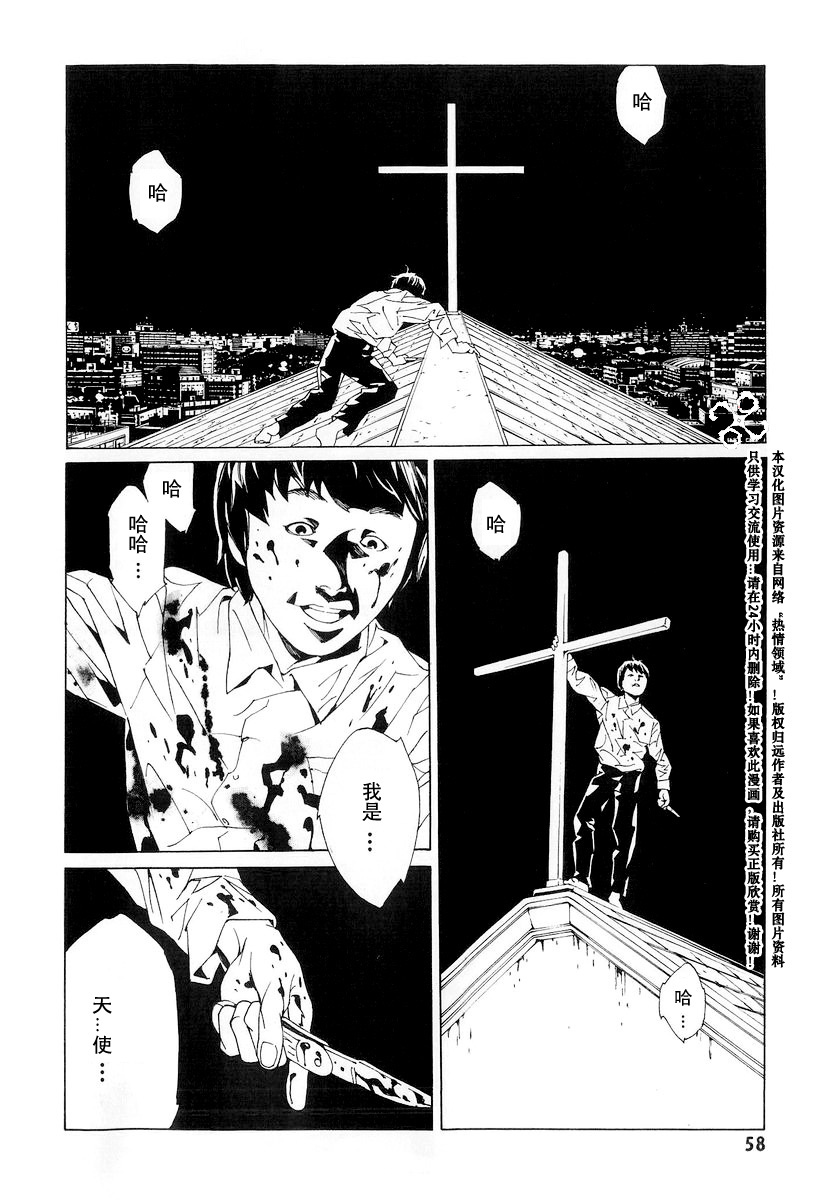 多重人格侦探 第10卷 第57页