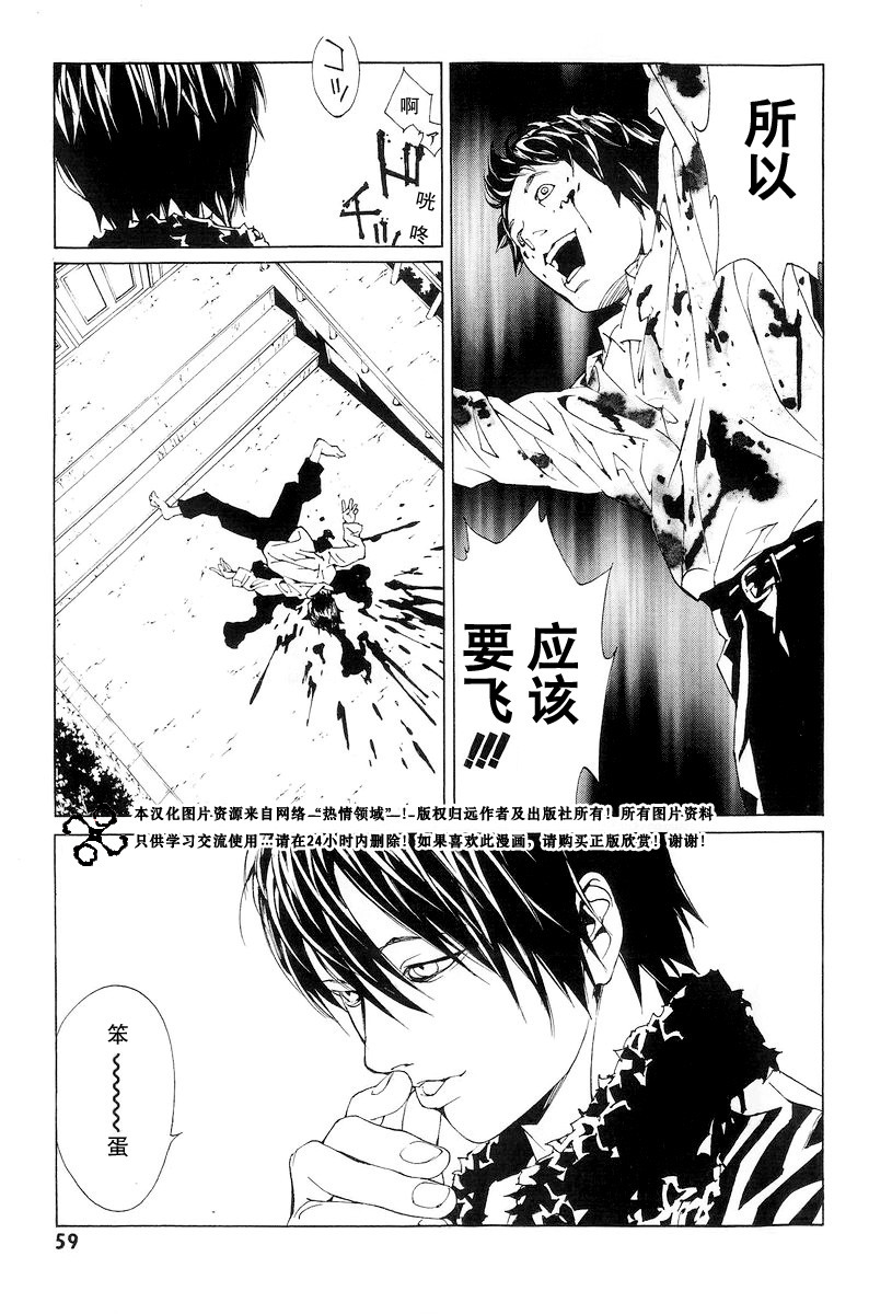 多重人格侦探 第10卷 第58页