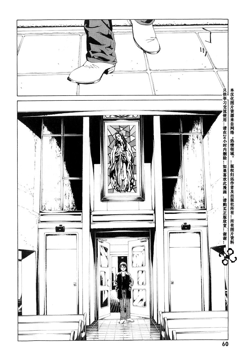 多重人格侦探 第10卷 第59页