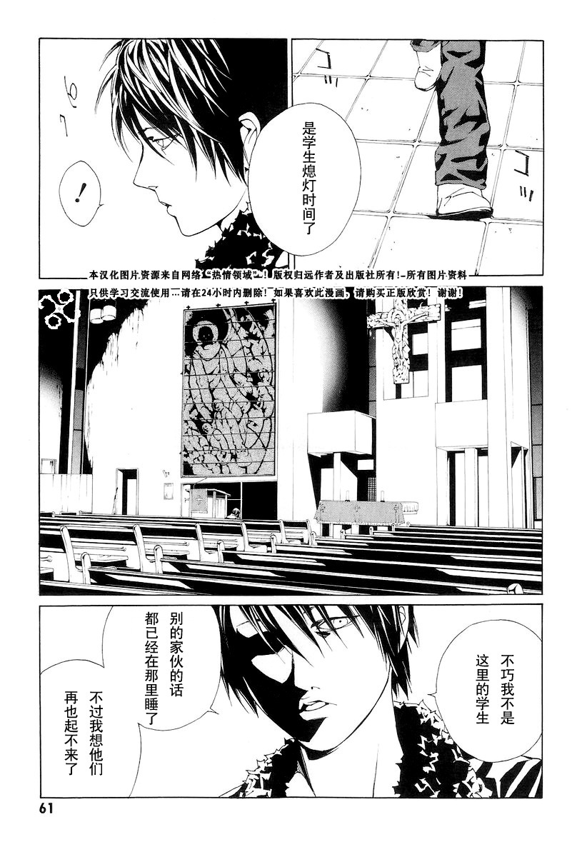 多重人格侦探 第10卷 第60页