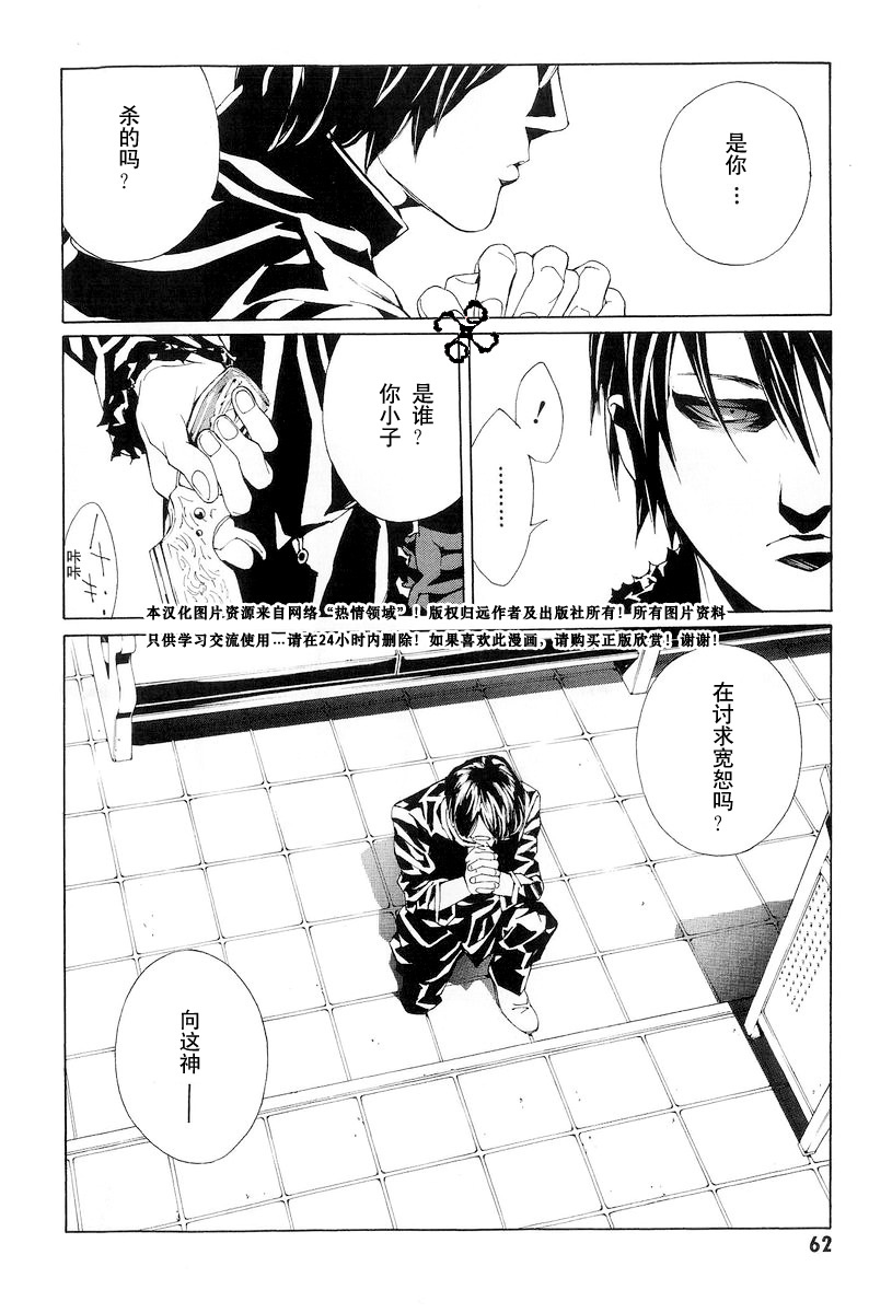 多重人格侦探 第10卷 第61页