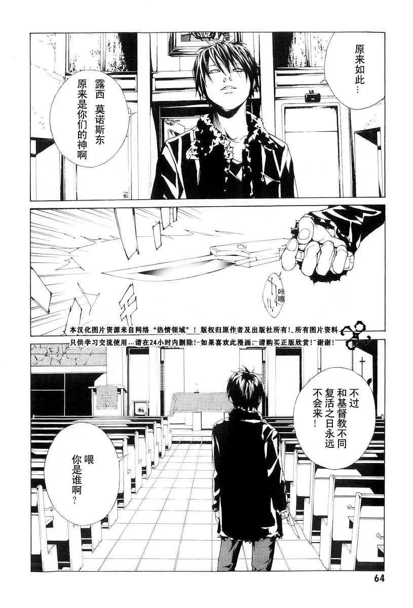 多重人格侦探 第10卷 第63页