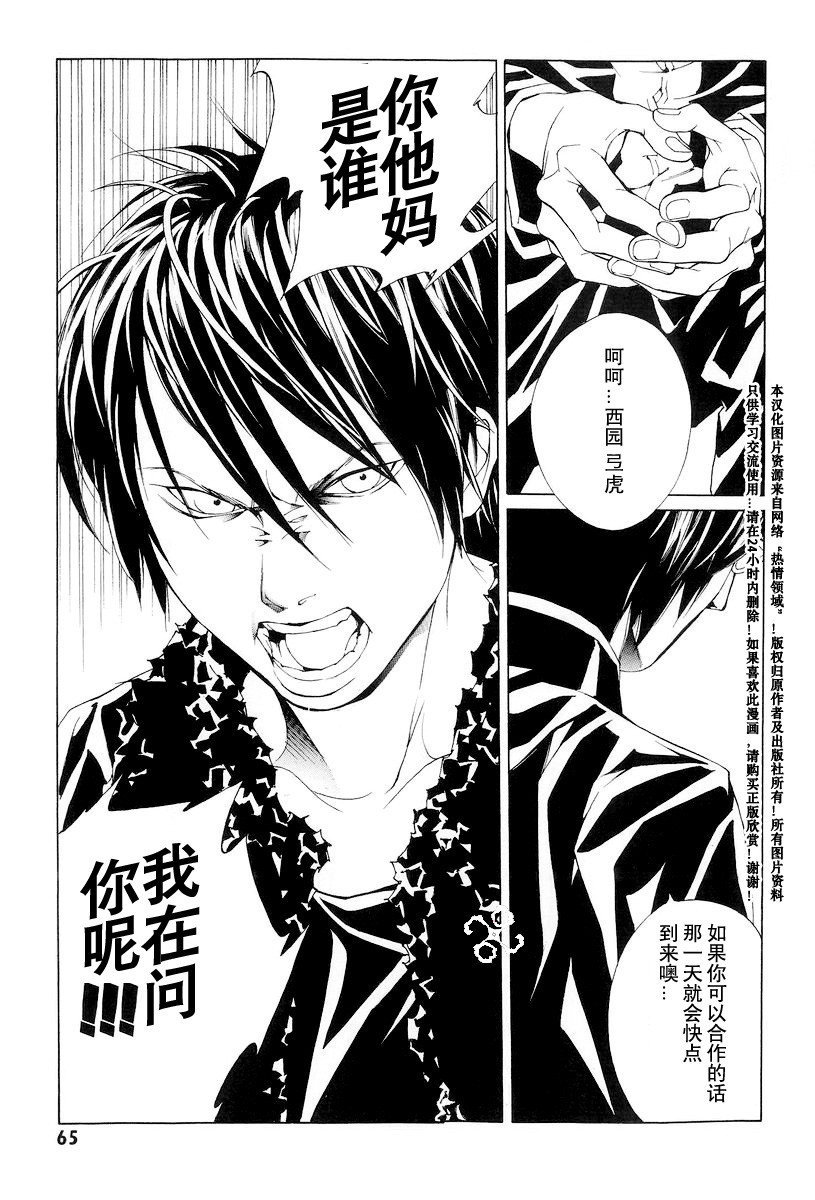 多重人格侦探 第10卷 第64页