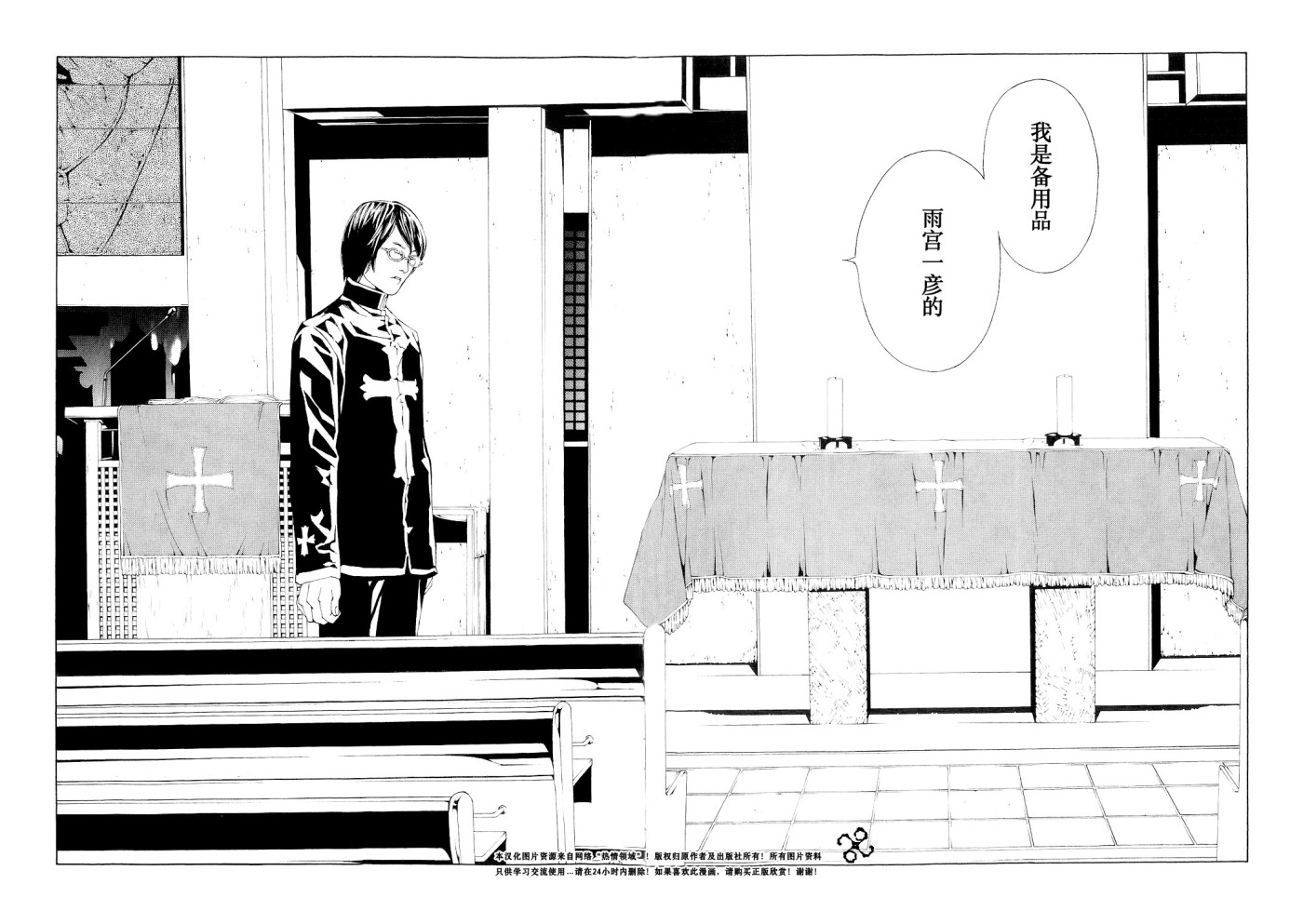 多重人格侦探 第10卷 第65页