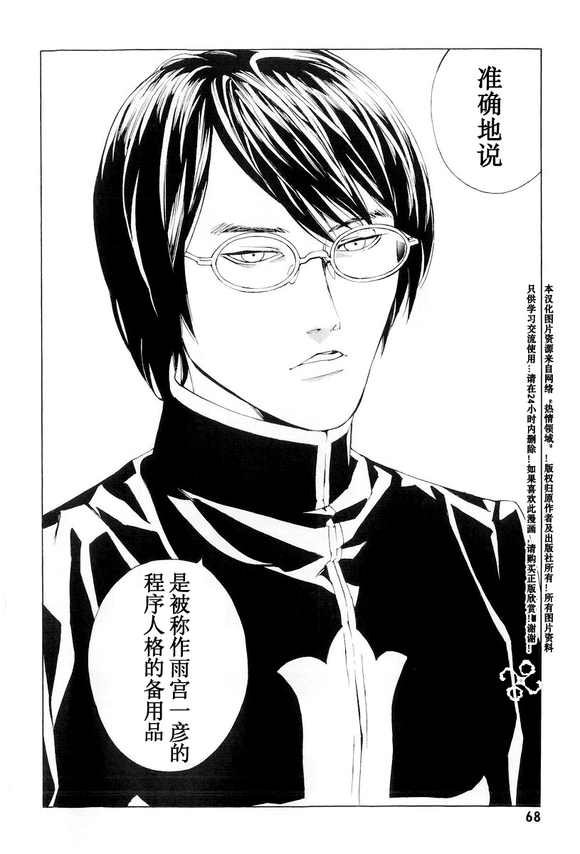 多重人格侦探 第10卷 第66页