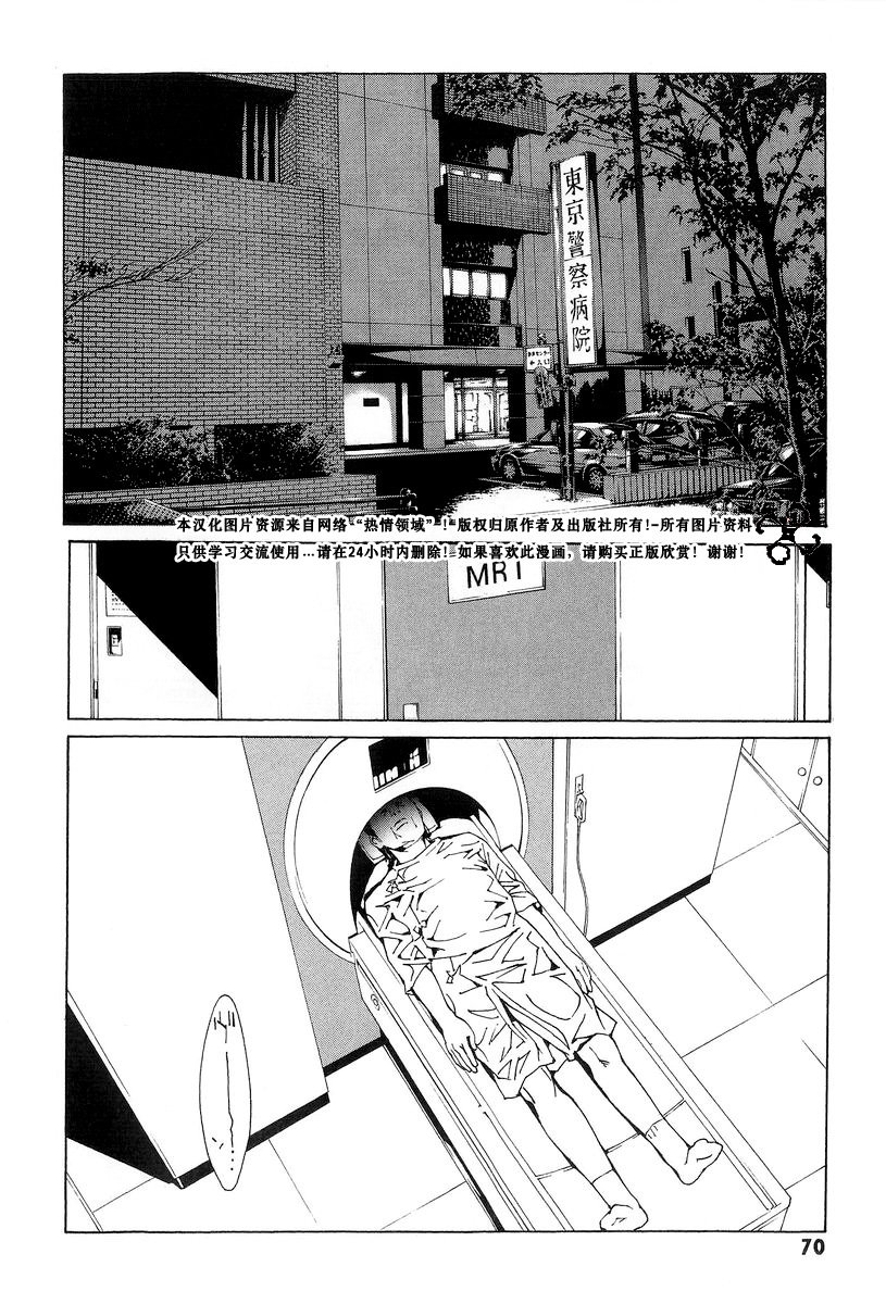 多重人格侦探 第10卷 第68页