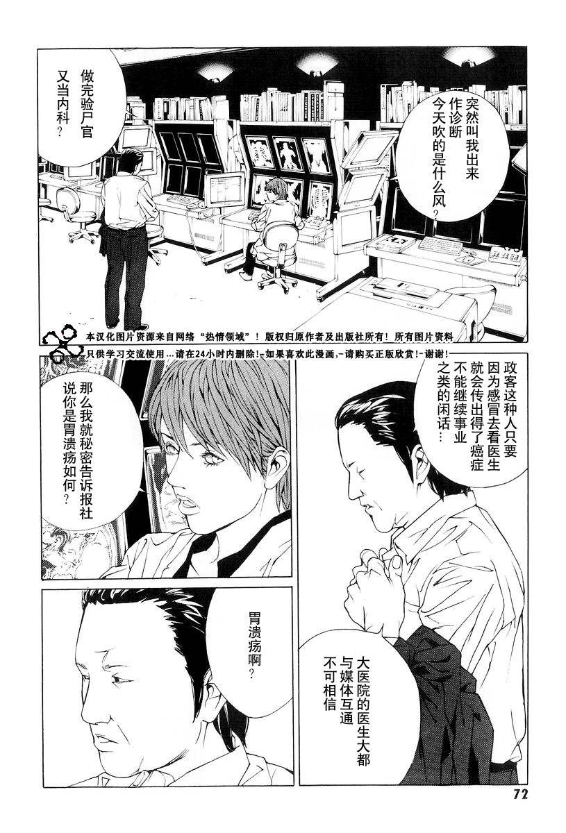 多重人格侦探 第10卷 第70页