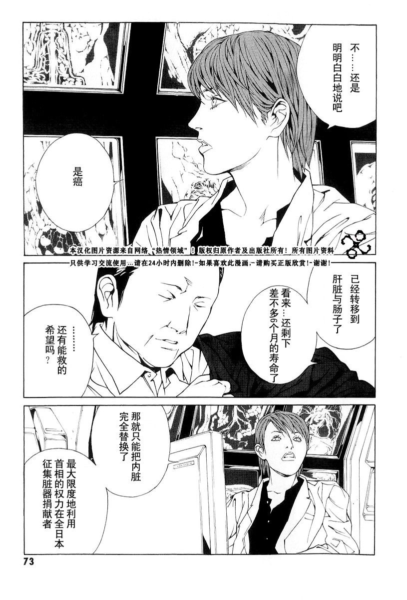 多重人格侦探 第10卷 第71页