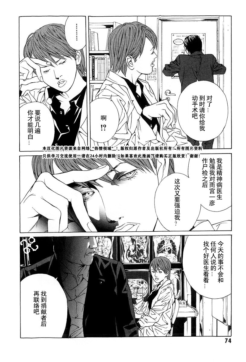 多重人格侦探 第10卷 第72页