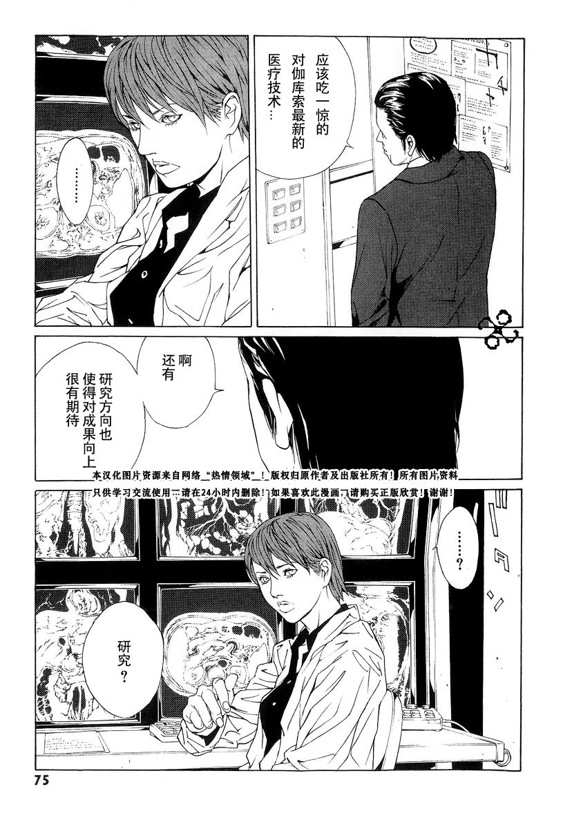 多重人格侦探 第10卷 第73页