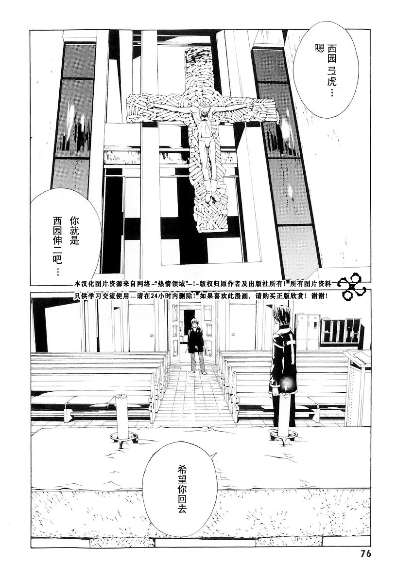 多重人格侦探 第10卷 第74页