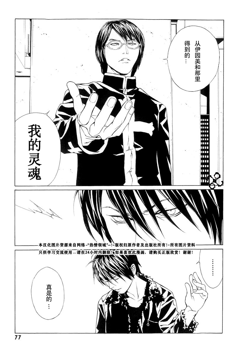 多重人格侦探 第10卷 第75页