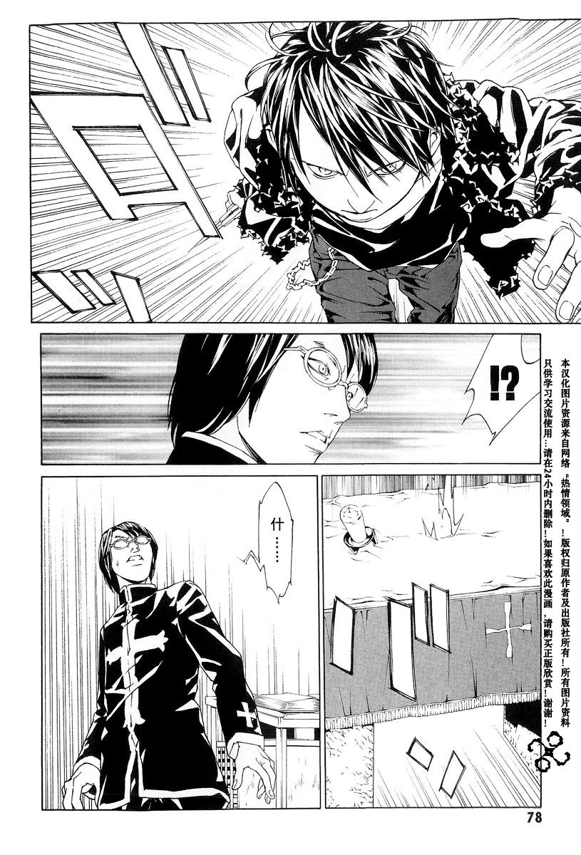 多重人格侦探 第10卷 第76页