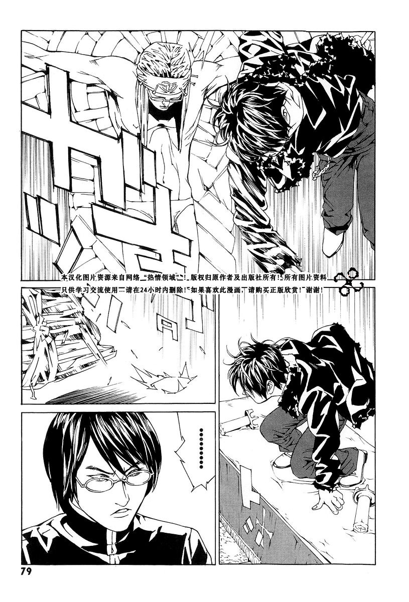 多重人格侦探 第10卷 第77页