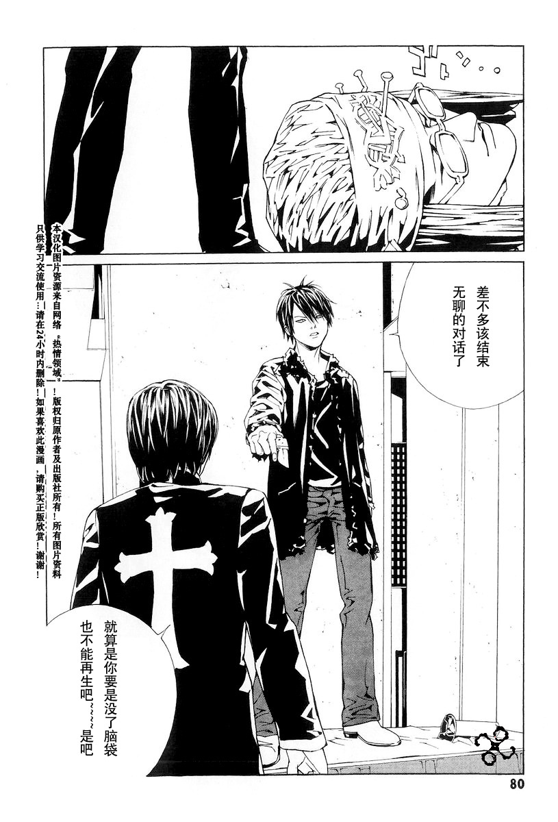 多重人格侦探 第10卷 第78页