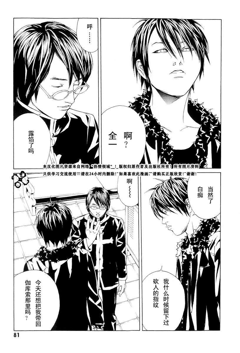 多重人格侦探 第10卷 第79页