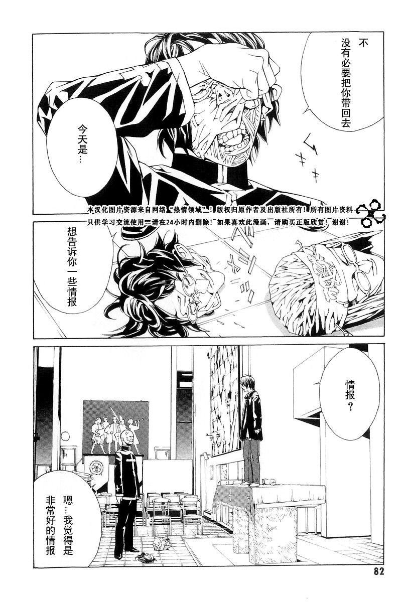 多重人格侦探 第10卷 第80页