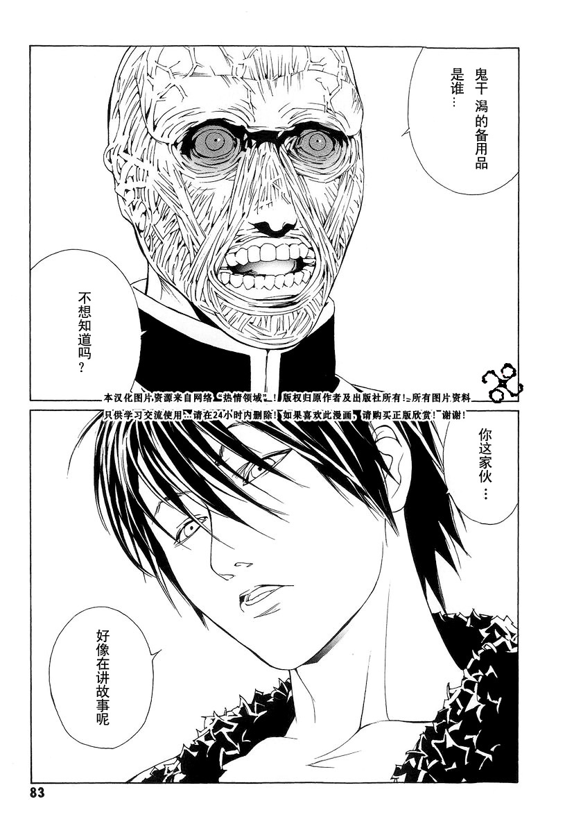 多重人格侦探 第10卷 第81页