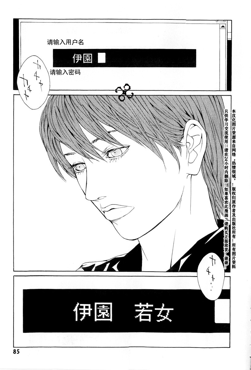 多重人格侦探 第10卷 第83页