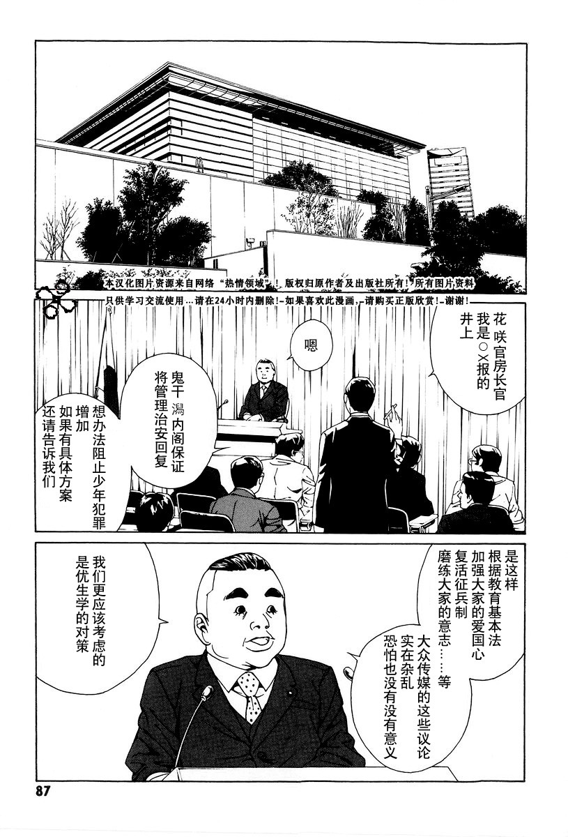 多重人格侦探 第10卷 第85页