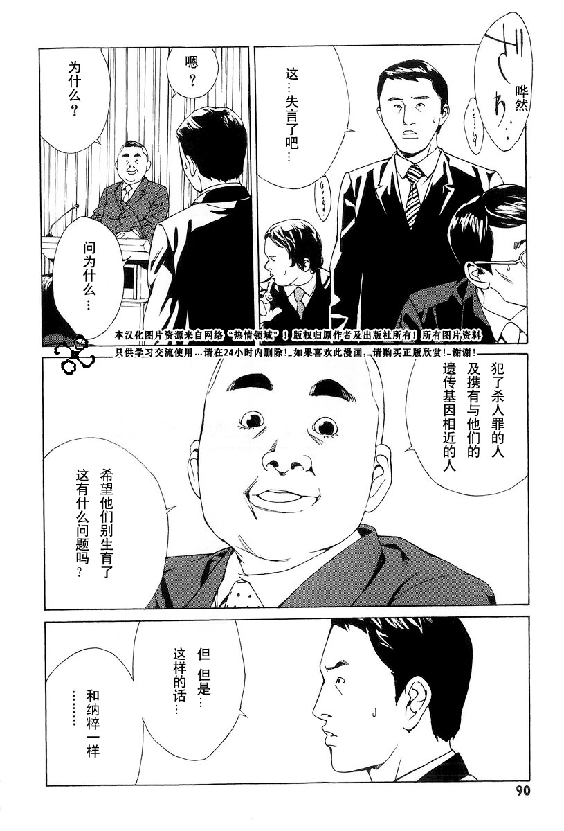 多重人格侦探 第10卷 第87页