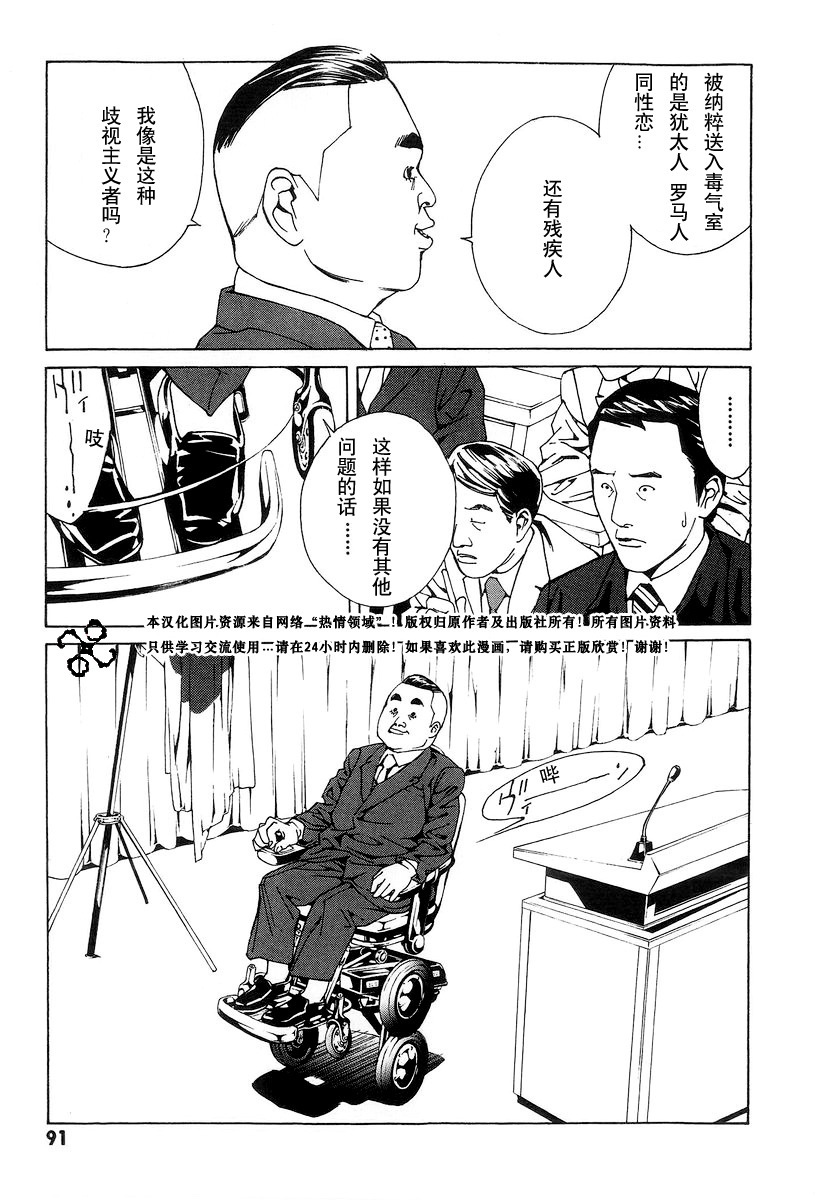 多重人格侦探 第10卷 第88页