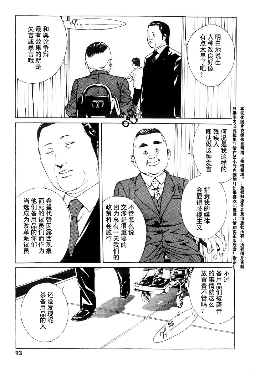 多重人格侦探 第10卷 第90页