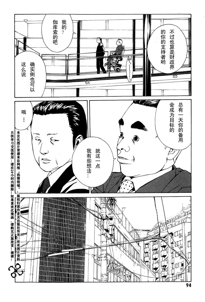 多重人格侦探 第10卷 第91页