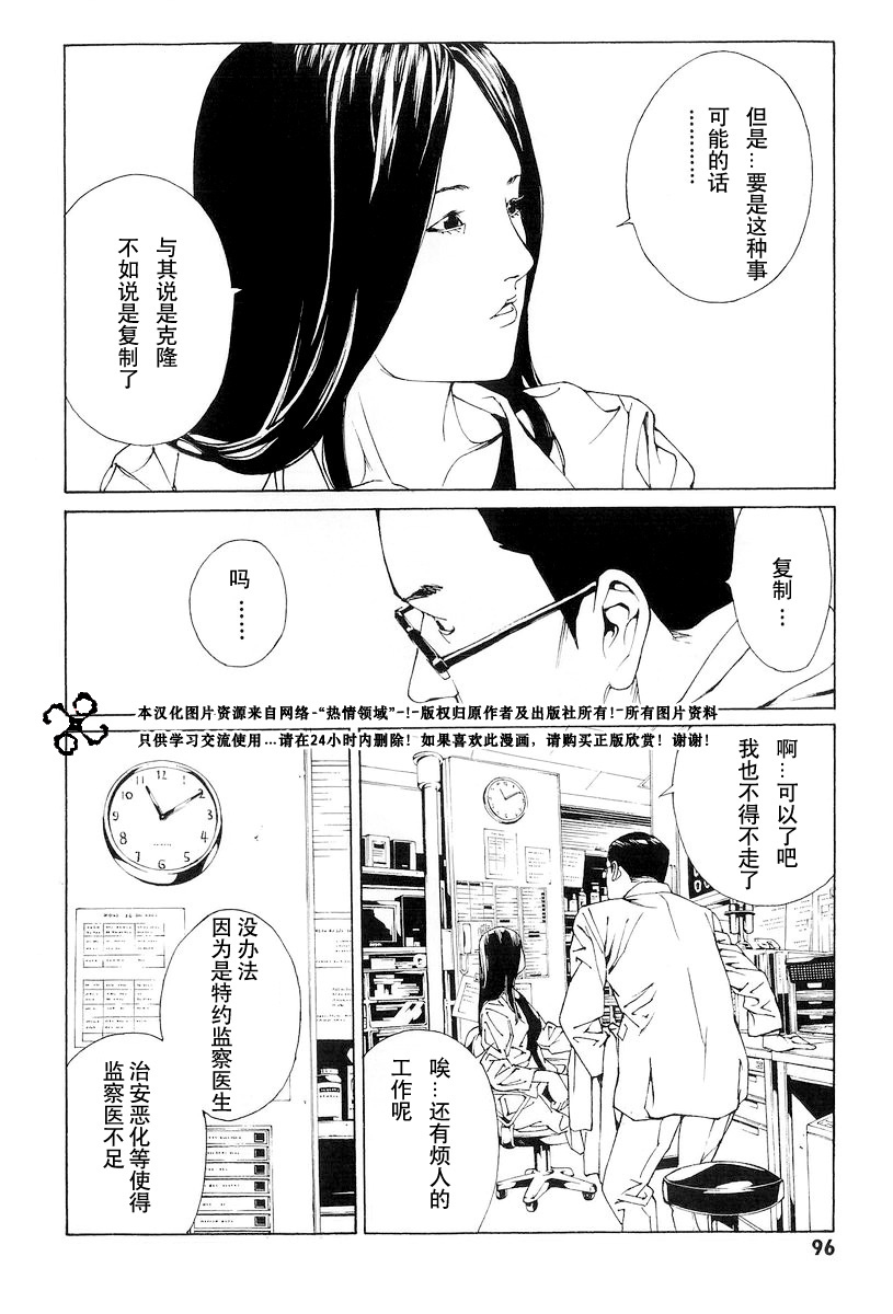 多重人格侦探 第10卷 第93页