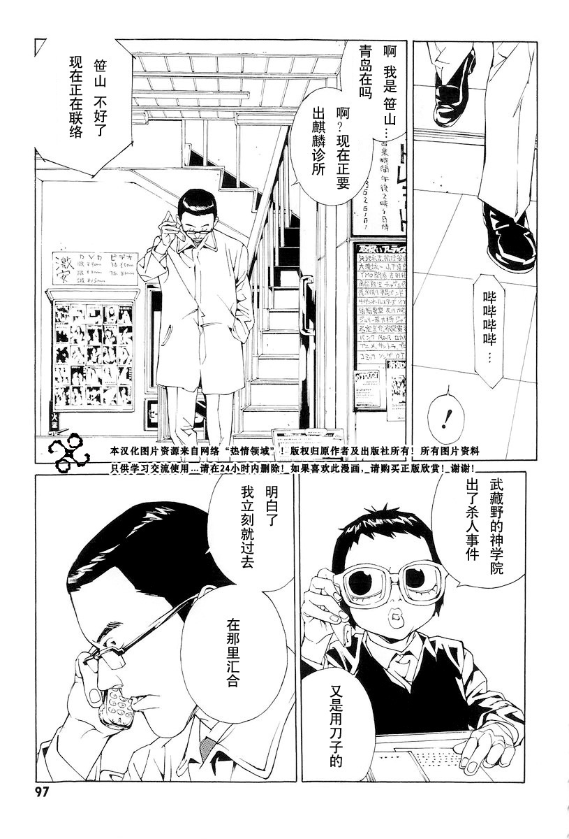 多重人格侦探 第10卷 第94页