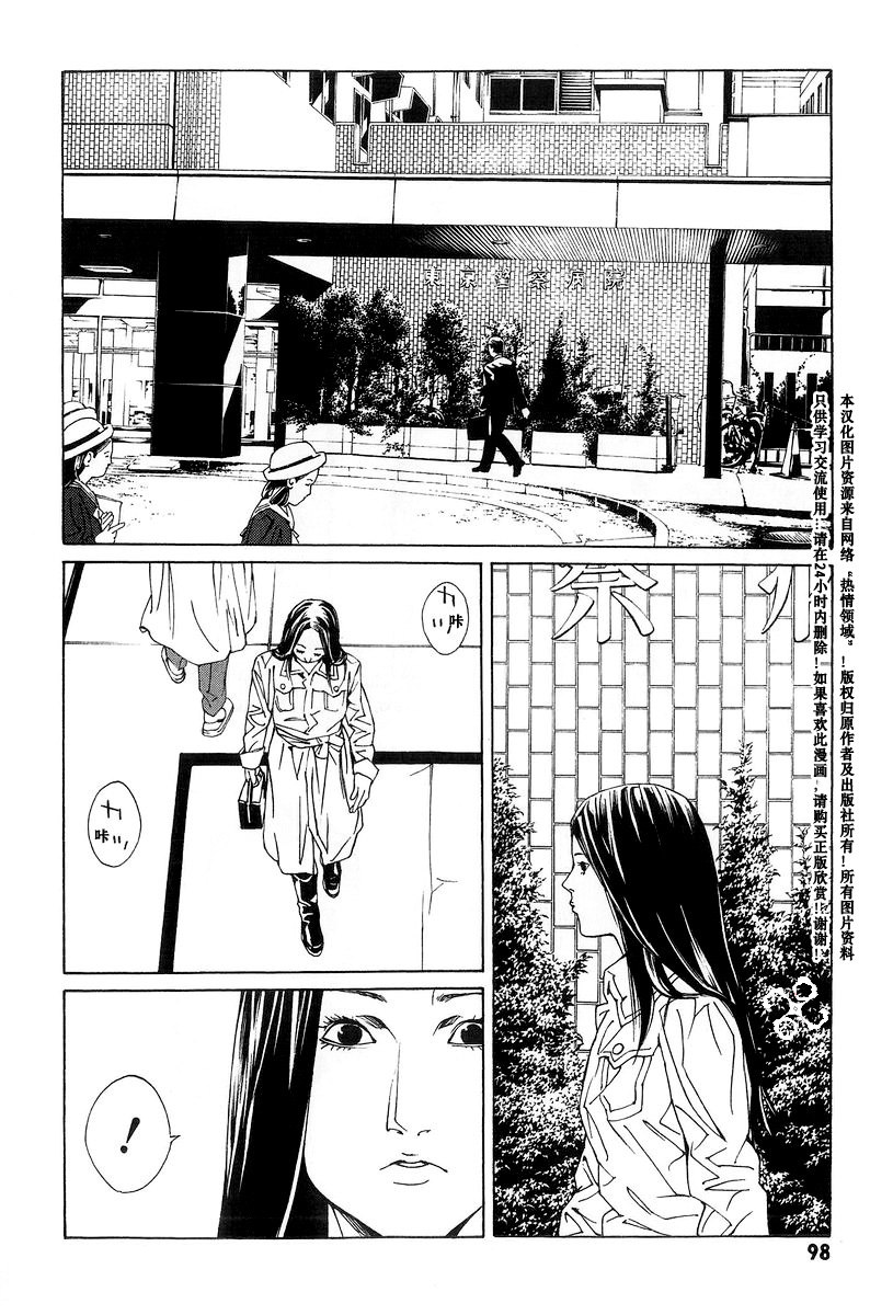 多重人格侦探 第10卷 第95页