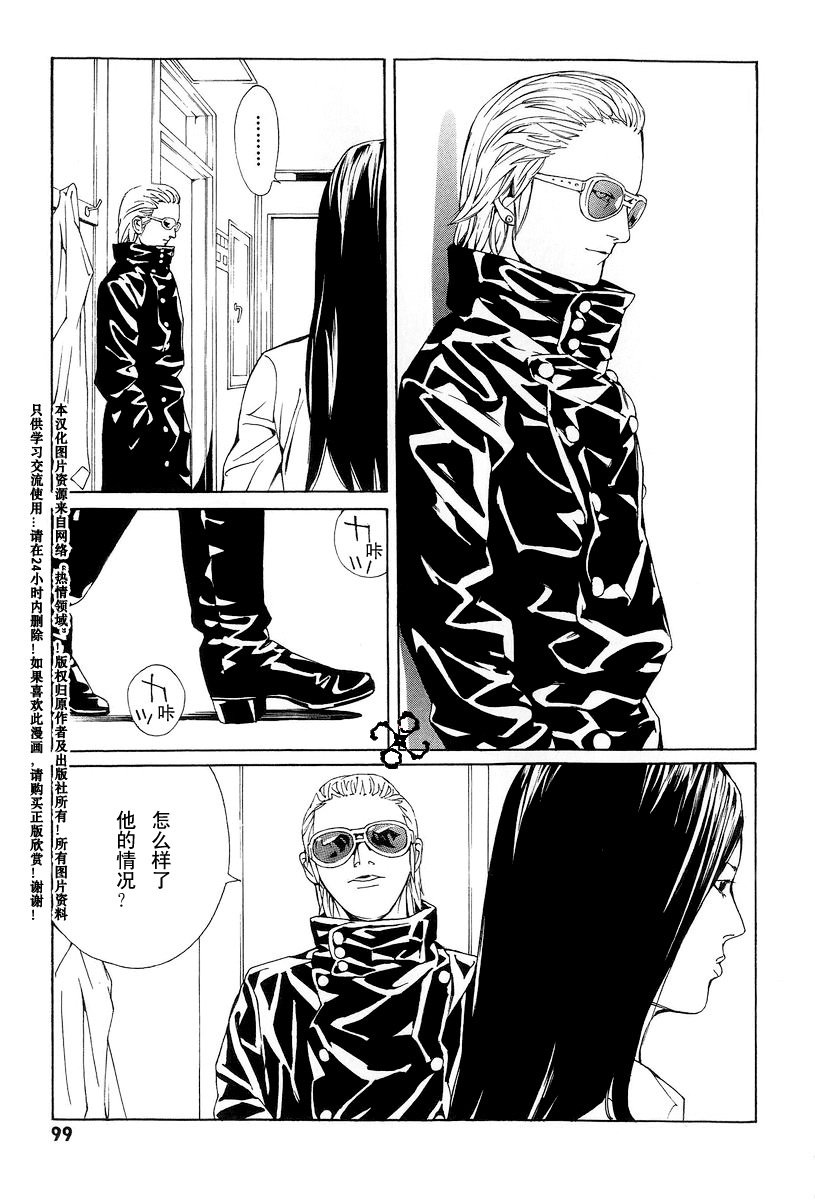 多重人格侦探 第10卷 第96页