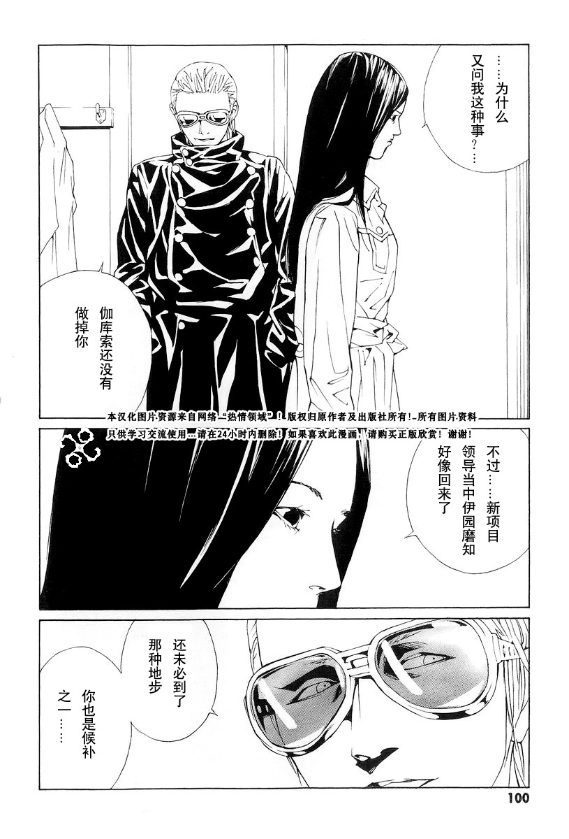 多重人格侦探 第10卷 第97页