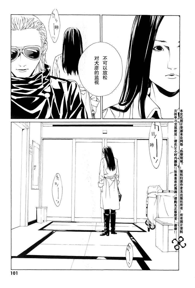 多重人格侦探 第10卷 第98页