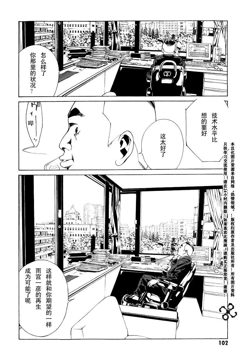 多重人格侦探 第10卷 第99页