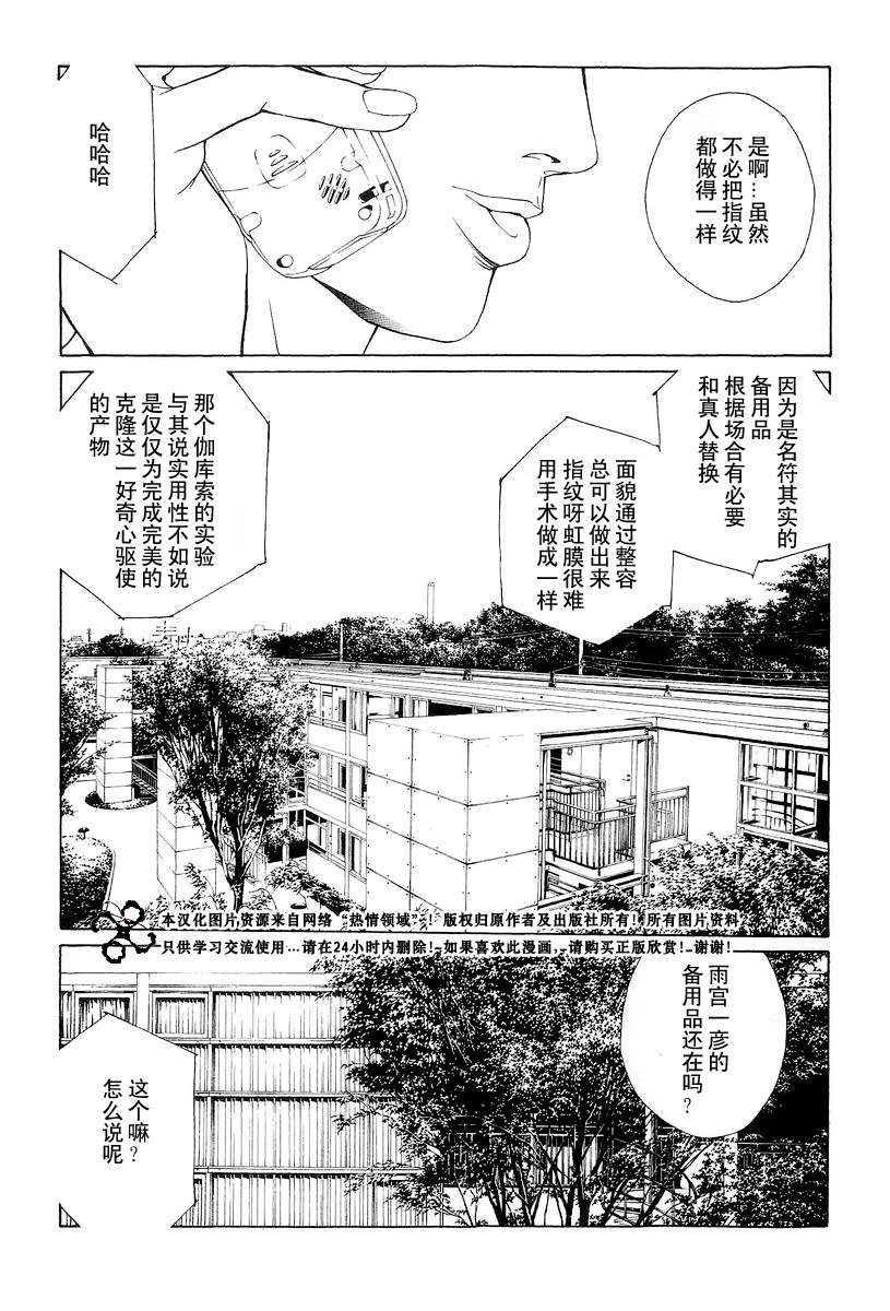 多重人格侦探 第10卷 第100页