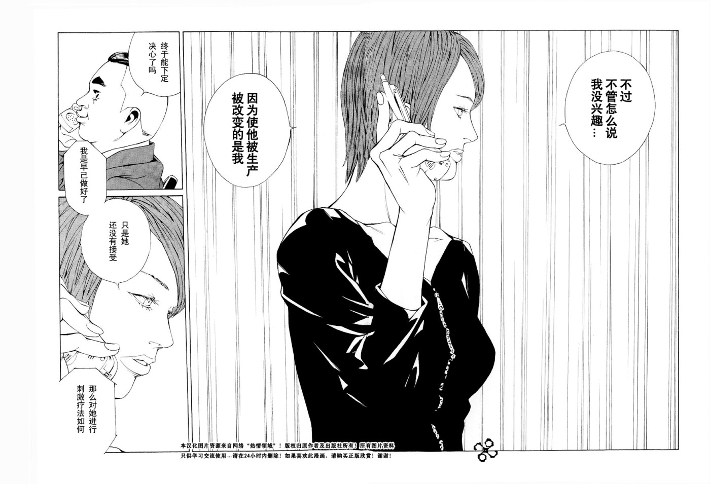 多重人格侦探 第10卷 第101页