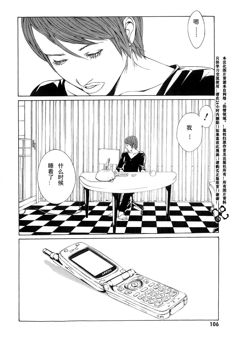 多重人格侦探 第10卷 第102页