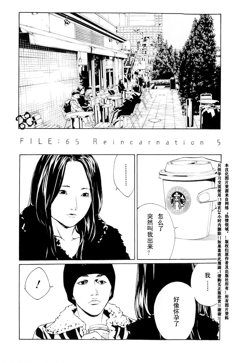 多重人格侦探 第10卷 第103页