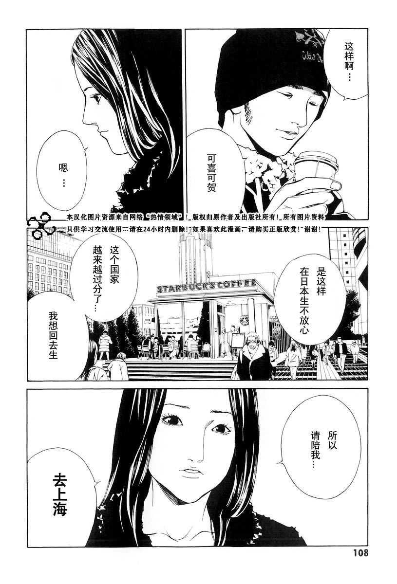 多重人格侦探 第10卷 第104页