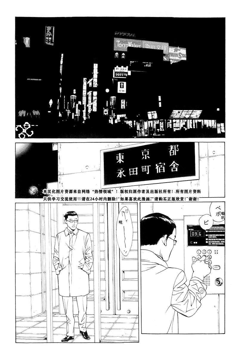 多重人格侦探 第10卷 第105页