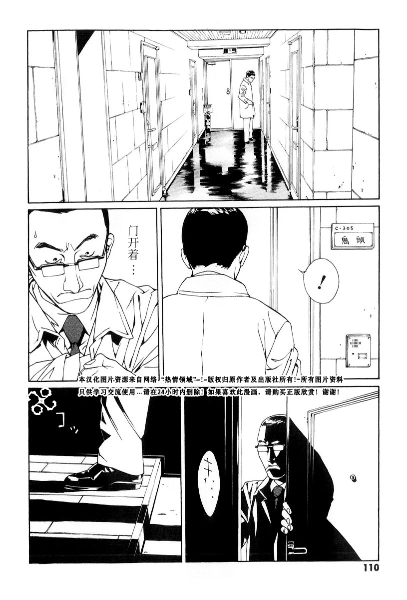 多重人格侦探 第10卷 第106页