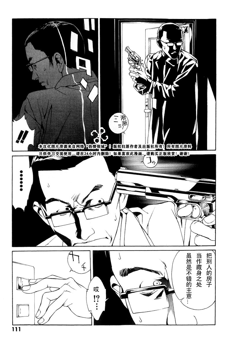 多重人格侦探 第10卷 第107页