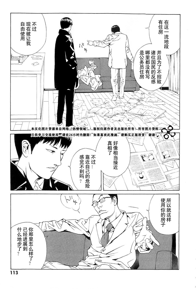 多重人格侦探 第10卷 第109页