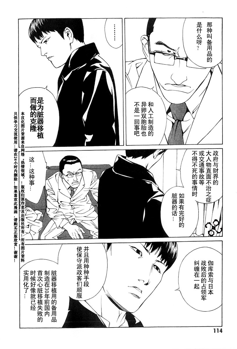 多重人格侦探 第10卷 第110页