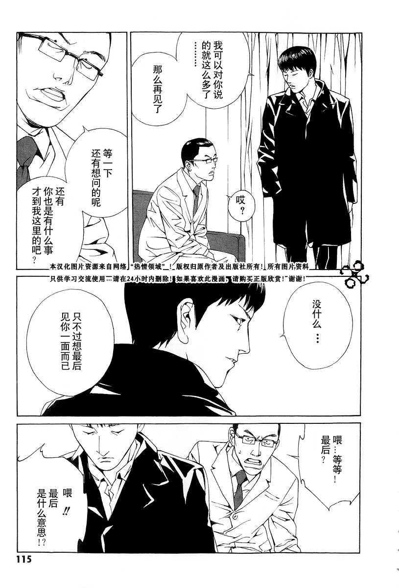 多重人格侦探 第10卷 第111页